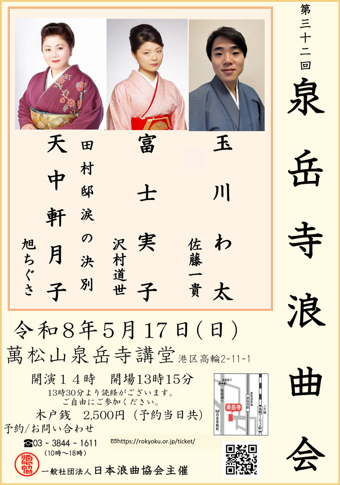 泉岳寺浪曲会第33回